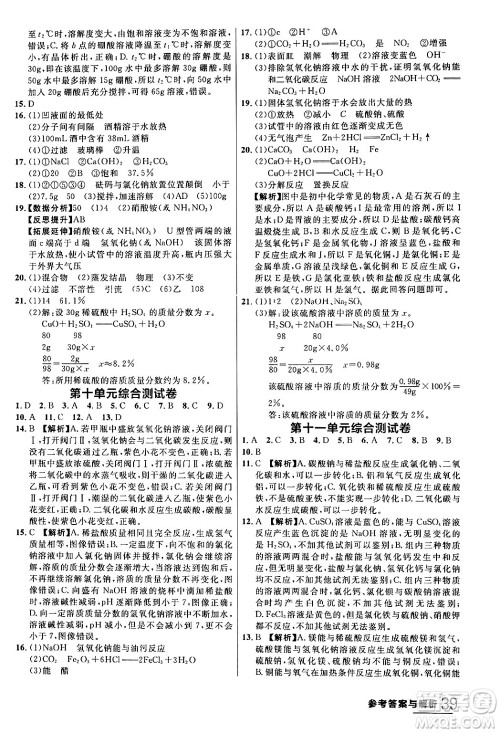 延边大学出版社2024年春品至教育一线课堂九年级化学全一册人教版答案