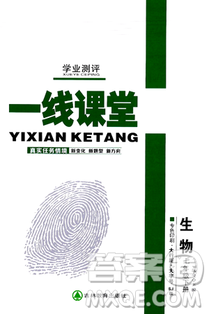 吉林教育出版社2024年春品至教育一线课堂七年级生物下册苏教版答案