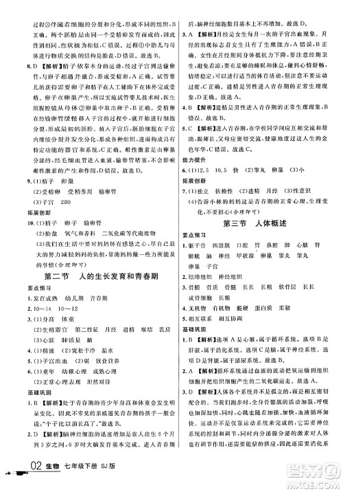 吉林教育出版社2024年春品至教育一线课堂七年级生物下册苏教版答案