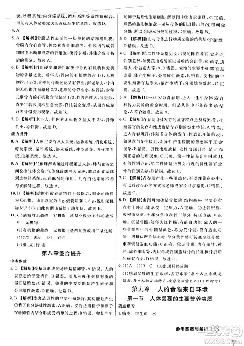 吉林教育出版社2024年春品至教育一线课堂七年级生物下册苏教版答案