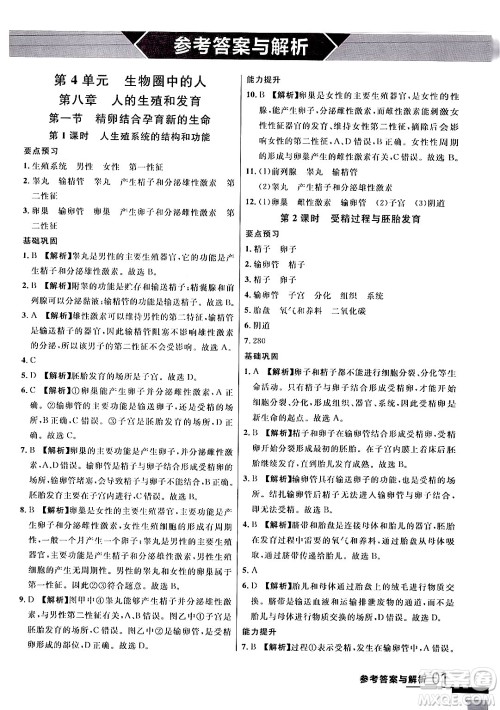 吉林教育出版社2024年春品至教育一线课堂七年级生物下册苏教版答案