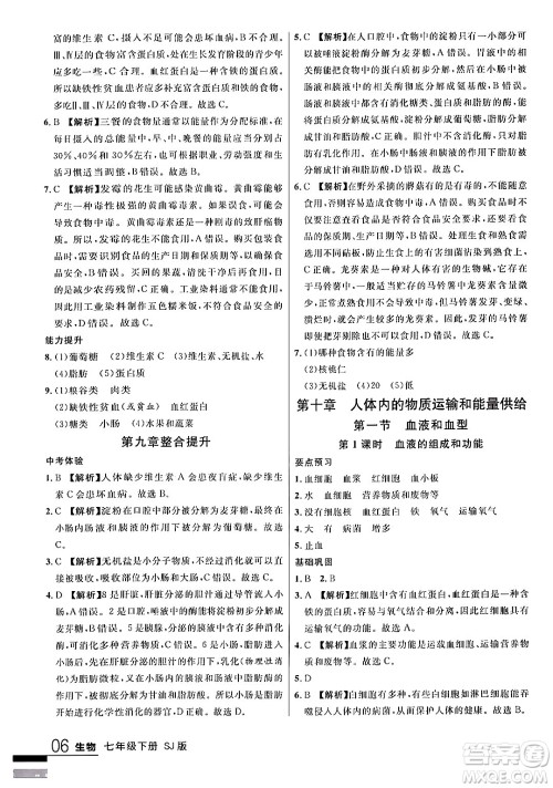 吉林教育出版社2024年春品至教育一线课堂七年级生物下册苏教版答案