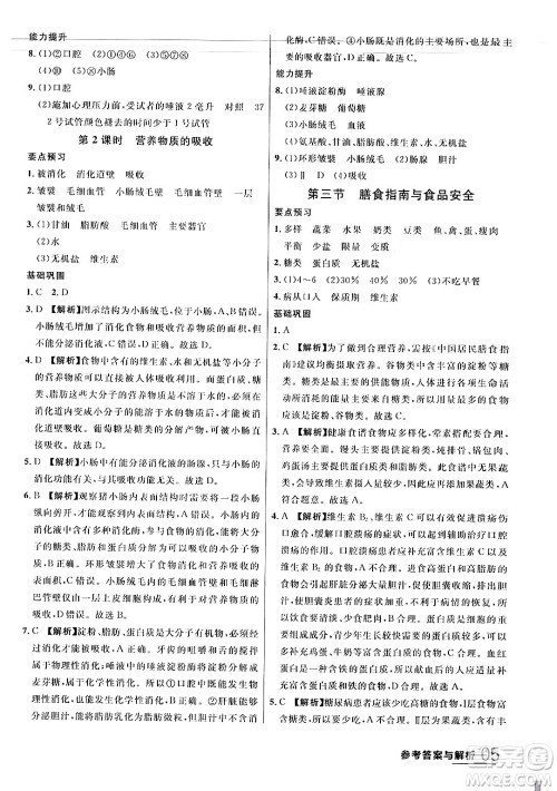 吉林教育出版社2024年春品至教育一线课堂七年级生物下册苏教版答案