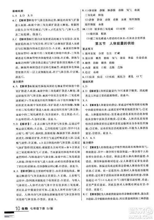 吉林教育出版社2024年春品至教育一线课堂七年级生物下册苏教版答案
