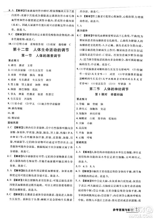 吉林教育出版社2024年春品至教育一线课堂七年级生物下册苏教版答案