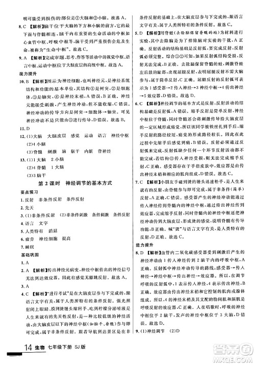 吉林教育出版社2024年春品至教育一线课堂七年级生物下册苏教版答案
