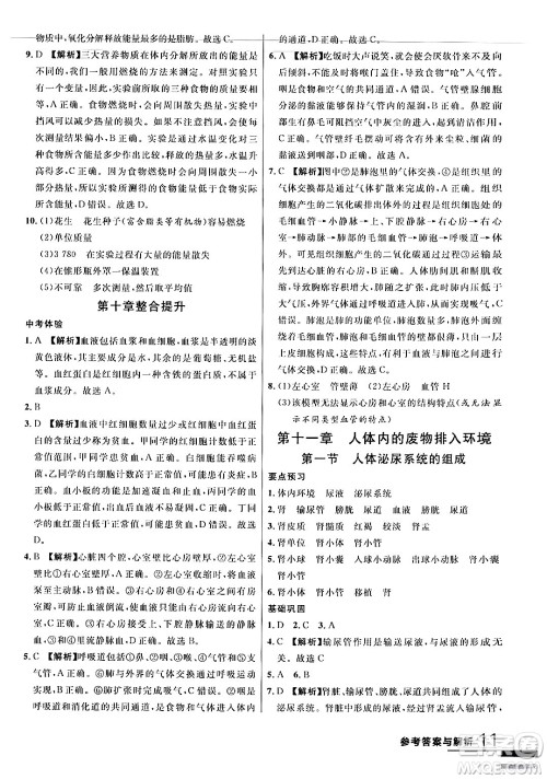 吉林教育出版社2024年春品至教育一线课堂七年级生物下册苏教版答案