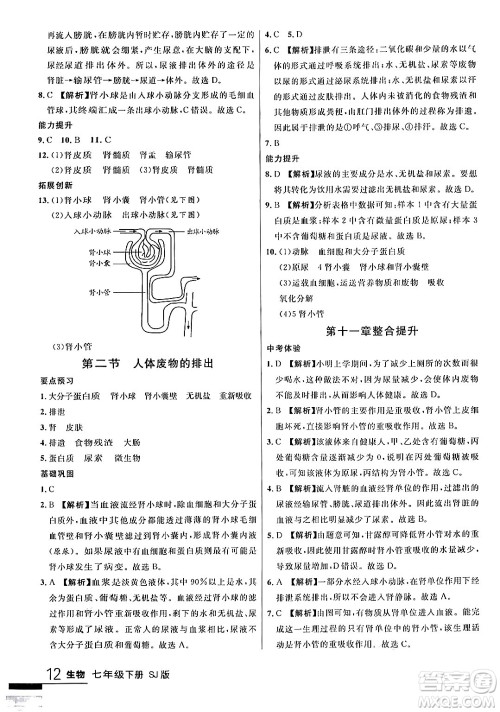 吉林教育出版社2024年春品至教育一线课堂七年级生物下册苏教版答案