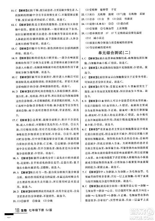 吉林教育出版社2024年春品至教育一线课堂七年级生物下册苏教版答案