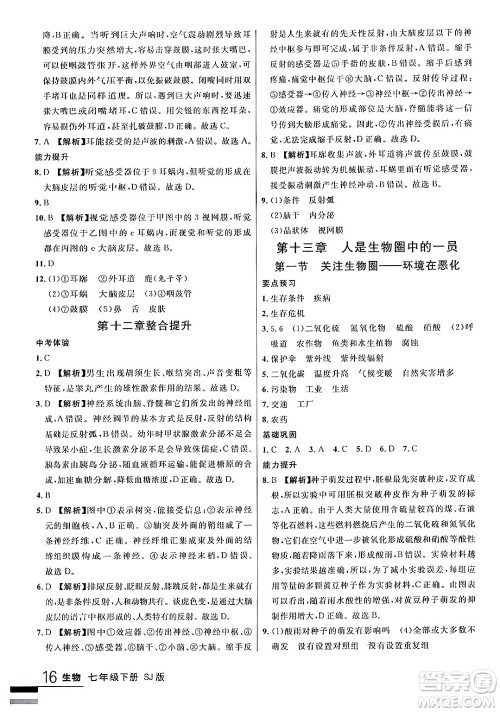 吉林教育出版社2024年春品至教育一线课堂七年级生物下册苏教版答案 吉林教育出版社2024年春品至教育一线课堂七年级生物下册苏教版答案