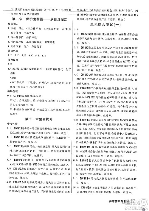 吉林教育出版社2024年春品至教育一线课堂七年级生物下册苏教版答案