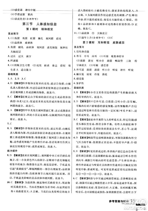 吉林教育出版社2024年春品至教育一线课堂七年级生物下册苏教版答案