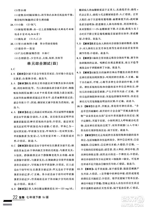 吉林教育出版社2024年春品至教育一线课堂七年级生物下册苏教版答案