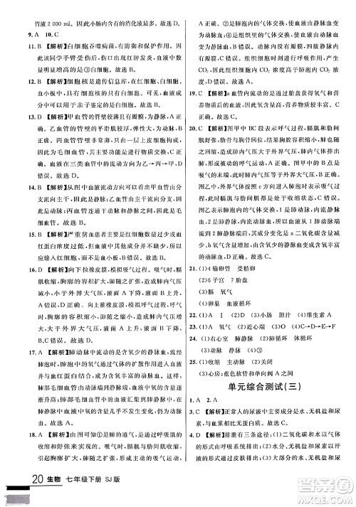 吉林教育出版社2024年春品至教育一线课堂七年级生物下册苏教版答案
