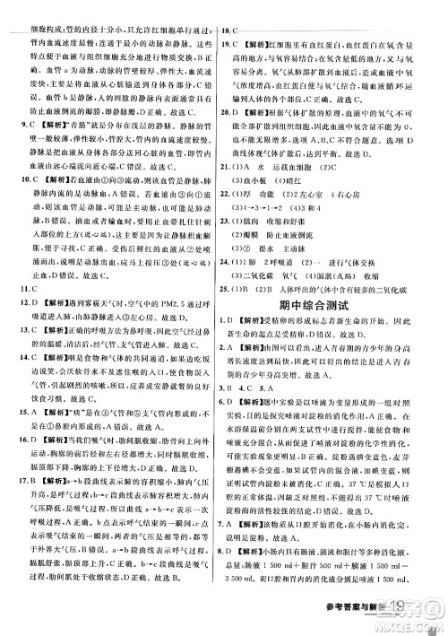 吉林教育出版社2024年春品至教育一线课堂七年级生物下册苏教版答案