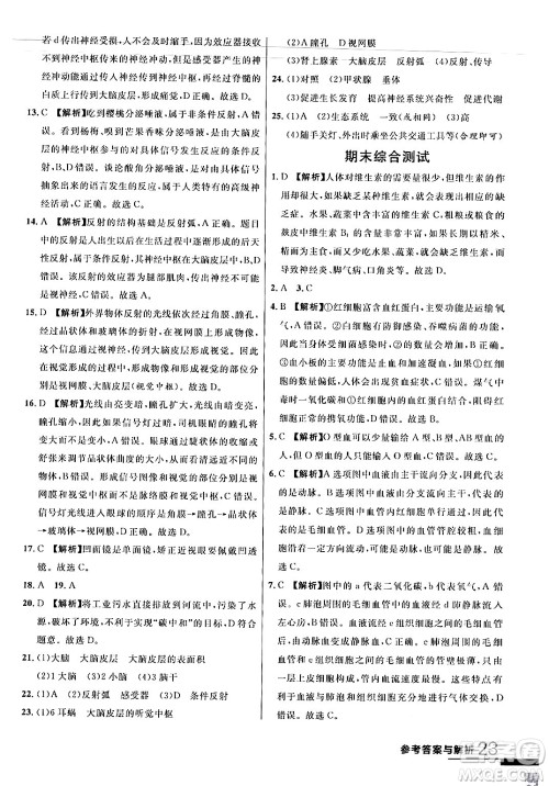 吉林教育出版社2024年春品至教育一线课堂七年级生物下册苏教版答案