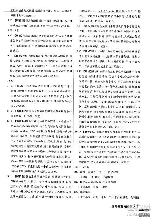 吉林教育出版社2024年春品至教育一线课堂七年级生物下册苏教版答案