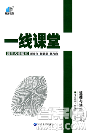 延边大学出版社2024年春品至教育一线课堂七年级道德与法治下册通用版答案