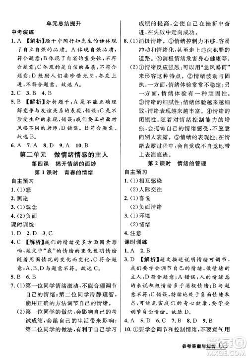 延边大学出版社2024年春品至教育一线课堂七年级道德与法治下册通用版答案