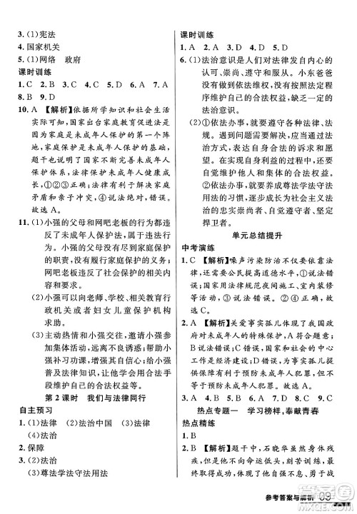 延边大学出版社2024年春品至教育一线课堂七年级道德与法治下册通用版答案 延边大学出版社2024年春品至教育一线课堂七年级道德与法治下册通用版答案