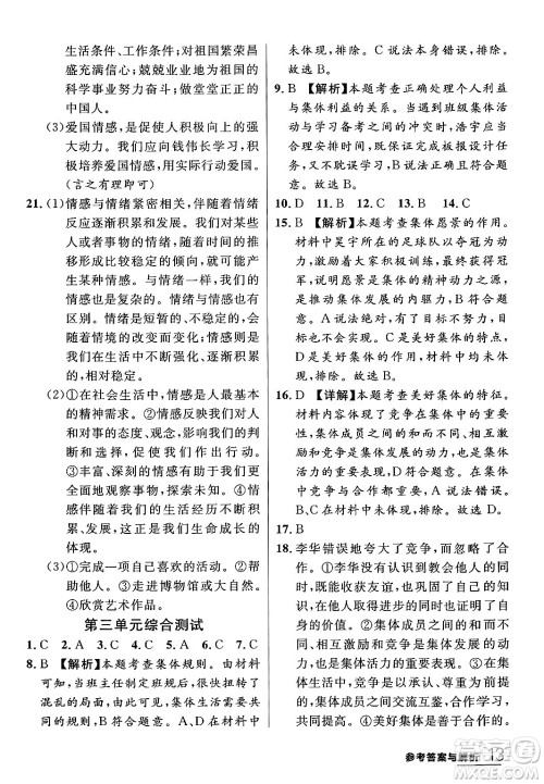 延边大学出版社2024年春品至教育一线课堂七年级道德与法治下册通用版答案