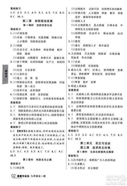 延边大学出版社2024年春品至教育一线课堂九年级道德与法治全一册通用版答案