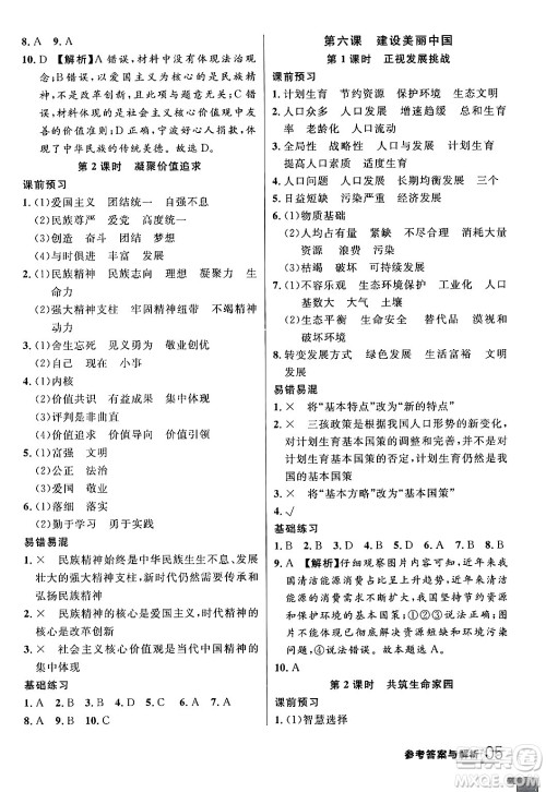 延边大学出版社2024年春品至教育一线课堂九年级道德与法治全一册通用版答案