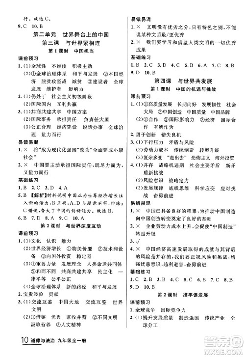 延边大学出版社2024年春品至教育一线课堂九年级道德与法治全一册通用版答案