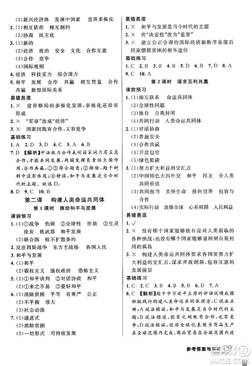 延边大学出版社2024年春品至教育一线课堂九年级道德与法治全一册通用版答案