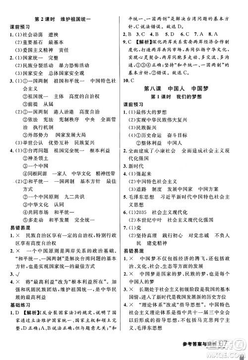 延边大学出版社2024年春品至教育一线课堂九年级道德与法治全一册通用版答案