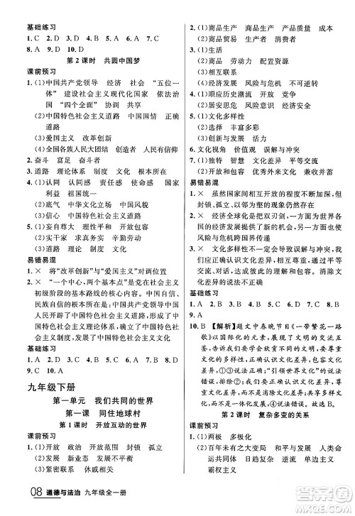延边大学出版社2024年春品至教育一线课堂九年级道德与法治全一册通用版答案 延边大学出版社2024年春品至教育一线课堂九年级道德与法治全一册通用版答案