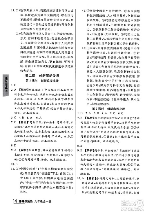 延边大学出版社2024年春品至教育一线课堂九年级道德与法治全一册通用版答案