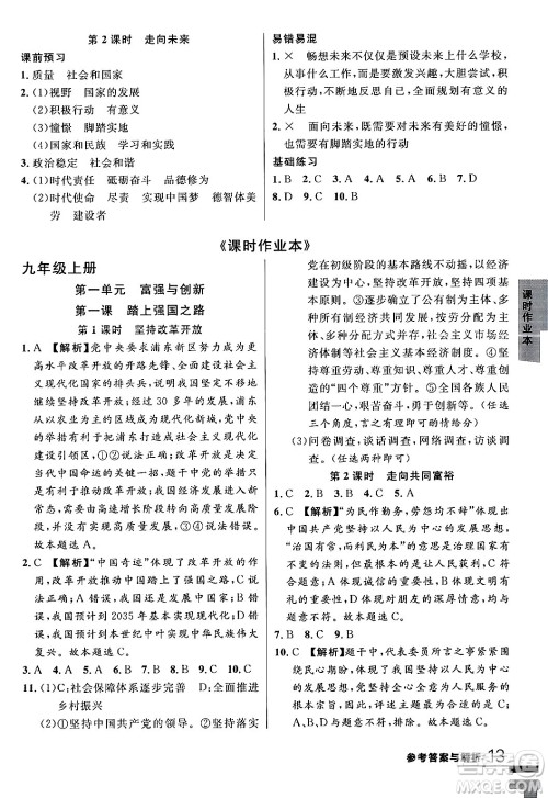 延边大学出版社2024年春品至教育一线课堂九年级道德与法治全一册通用版答案