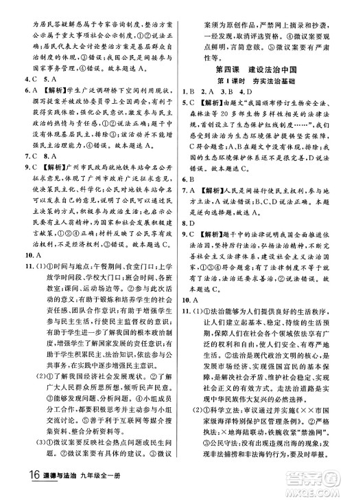 延边大学出版社2024年春品至教育一线课堂九年级道德与法治全一册通用版答案 延边大学出版社2024年春品至教育一线课堂九年级道德与法治全一册通用版答案