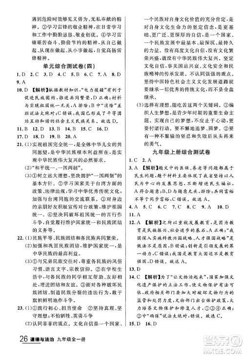 延边大学出版社2024年春品至教育一线课堂九年级道德与法治全一册通用版答案