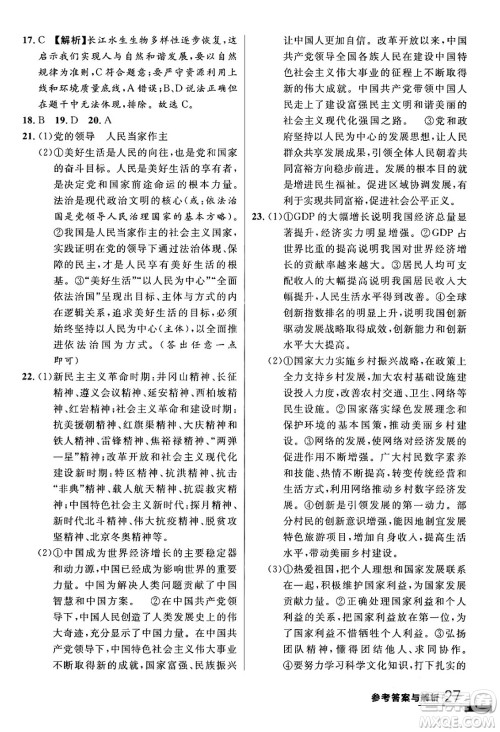 延边大学出版社2024年春品至教育一线课堂九年级道德与法治全一册通用版答案