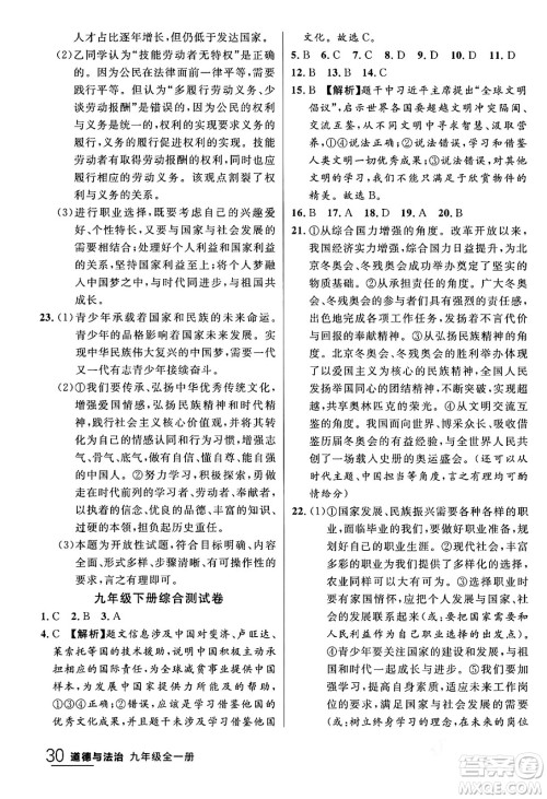 延边大学出版社2024年春品至教育一线课堂九年级道德与法治全一册通用版答案