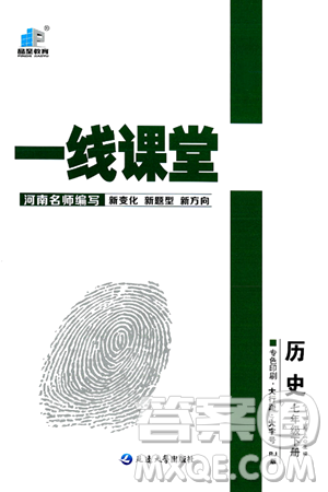 延边大学出版社2024年春品至教育一线课堂七年级历史下册人教版答案