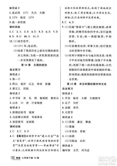 延边大学出版社2024年春品至教育一线课堂七年级历史下册人教版答案