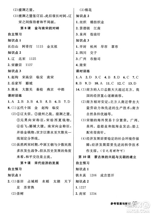 延边大学出版社2024年春品至教育一线课堂七年级历史下册人教版答案