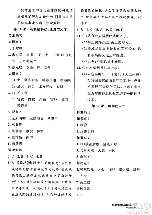 延边大学出版社2024年春品至教育一线课堂七年级历史下册人教版答案