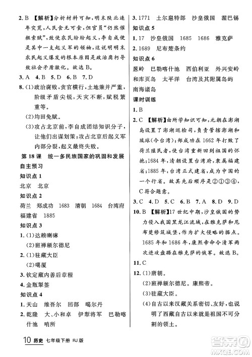 延边大学出版社2024年春品至教育一线课堂七年级历史下册人教版答案