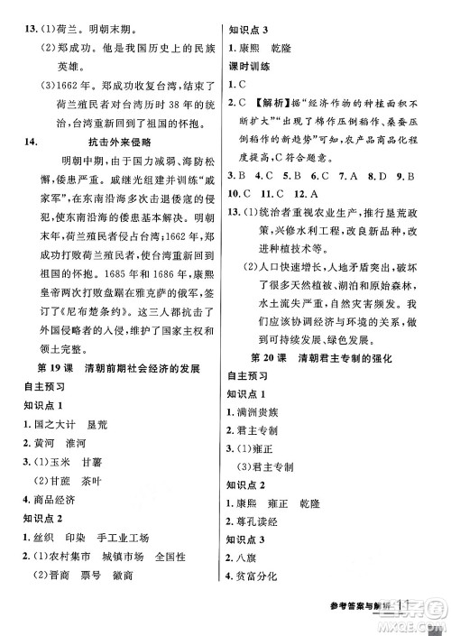 延边大学出版社2024年春品至教育一线课堂七年级历史下册人教版答案