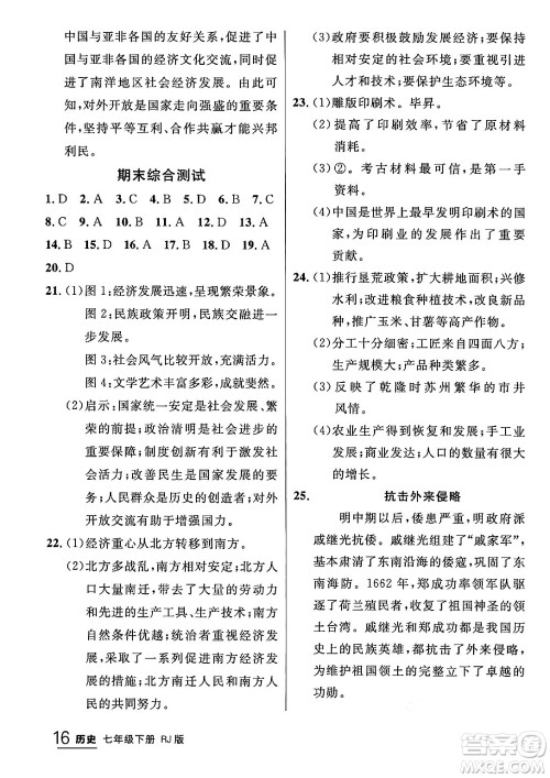 延边大学出版社2024年春品至教育一线课堂七年级历史下册人教版答案 延边大学出版社2024年春品至教育一线课堂七年级历史下册人教版答案