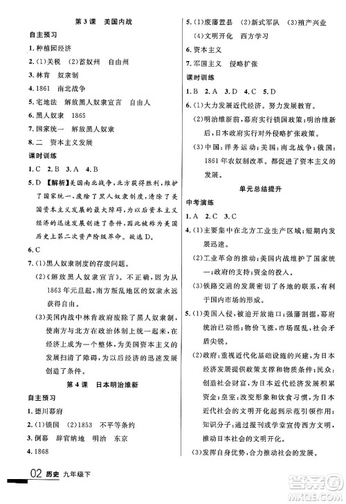 延边大学出版社2024年春品至教育一线课堂九年级历史下册人教版答案