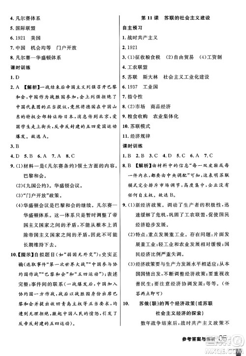 延边大学出版社2024年春品至教育一线课堂九年级历史下册人教版答案