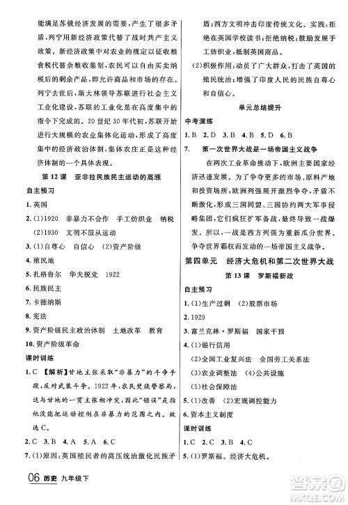 延边大学出版社2024年春品至教育一线课堂九年级历史下册人教版答案 延边大学出版社2024年春品至教育一线课堂九年级历史下册人教版答案