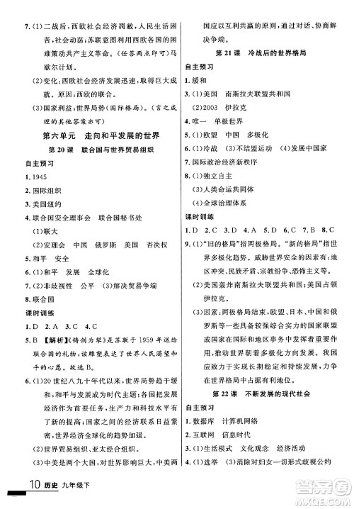 延边大学出版社2024年春品至教育一线课堂九年级历史下册人教版答案