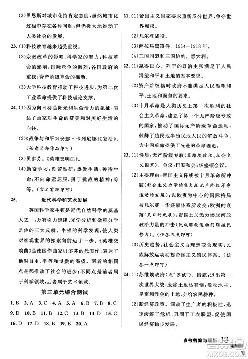 延边大学出版社2024年春品至教育一线课堂九年级历史下册人教版答案