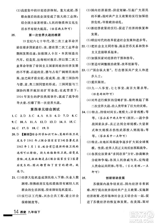 延边大学出版社2024年春品至教育一线课堂九年级历史下册人教版答案